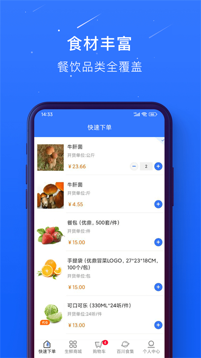 蜀海供应链平台(蜀海百川) v1.0.49 安卓版