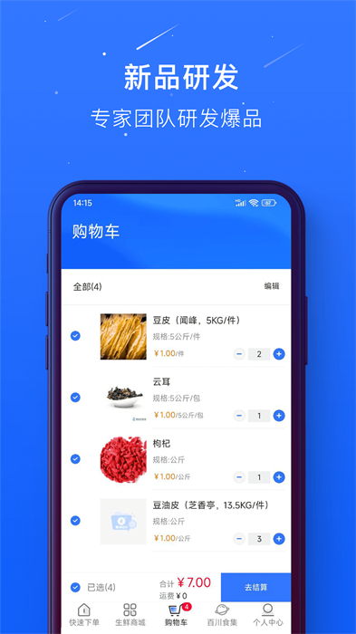 蜀海供应链平台(蜀海百川) v1.0.49 安卓版
