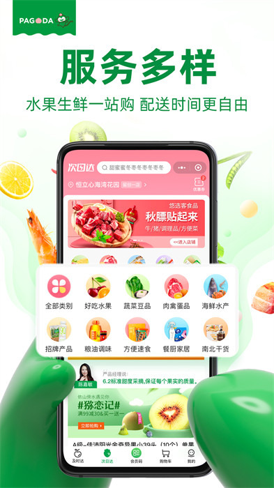 百果园软件 v6.0.2 安卓版