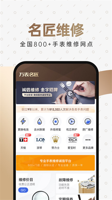 万表名表珠宝app v3.40.2 安卓版