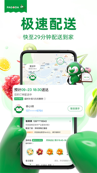 百果园软件 v6.0.2 安卓版