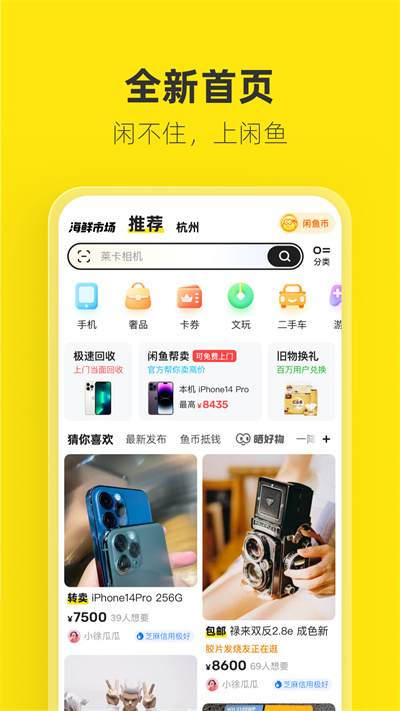 闲鱼二手市场旧货市场 v7.17.90 安卓版