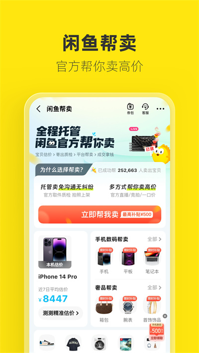 闲鱼最新版 v7.17.90 安卓版