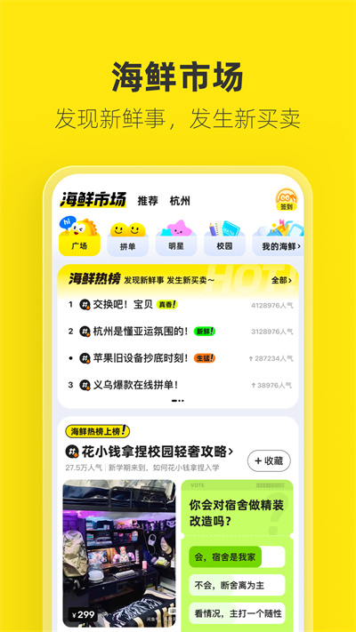 闲鱼最新版 v7.17.90 安卓版