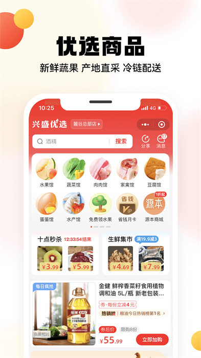 兴盛优选购物app v2.42.0 安卓版