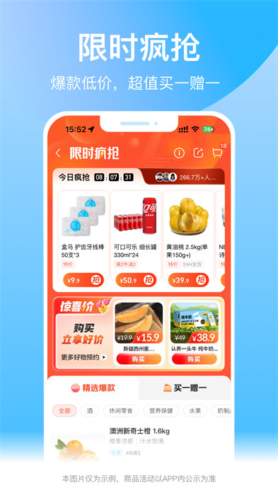 河马生鲜菜超市(盒马) v6.13.0 安卓版