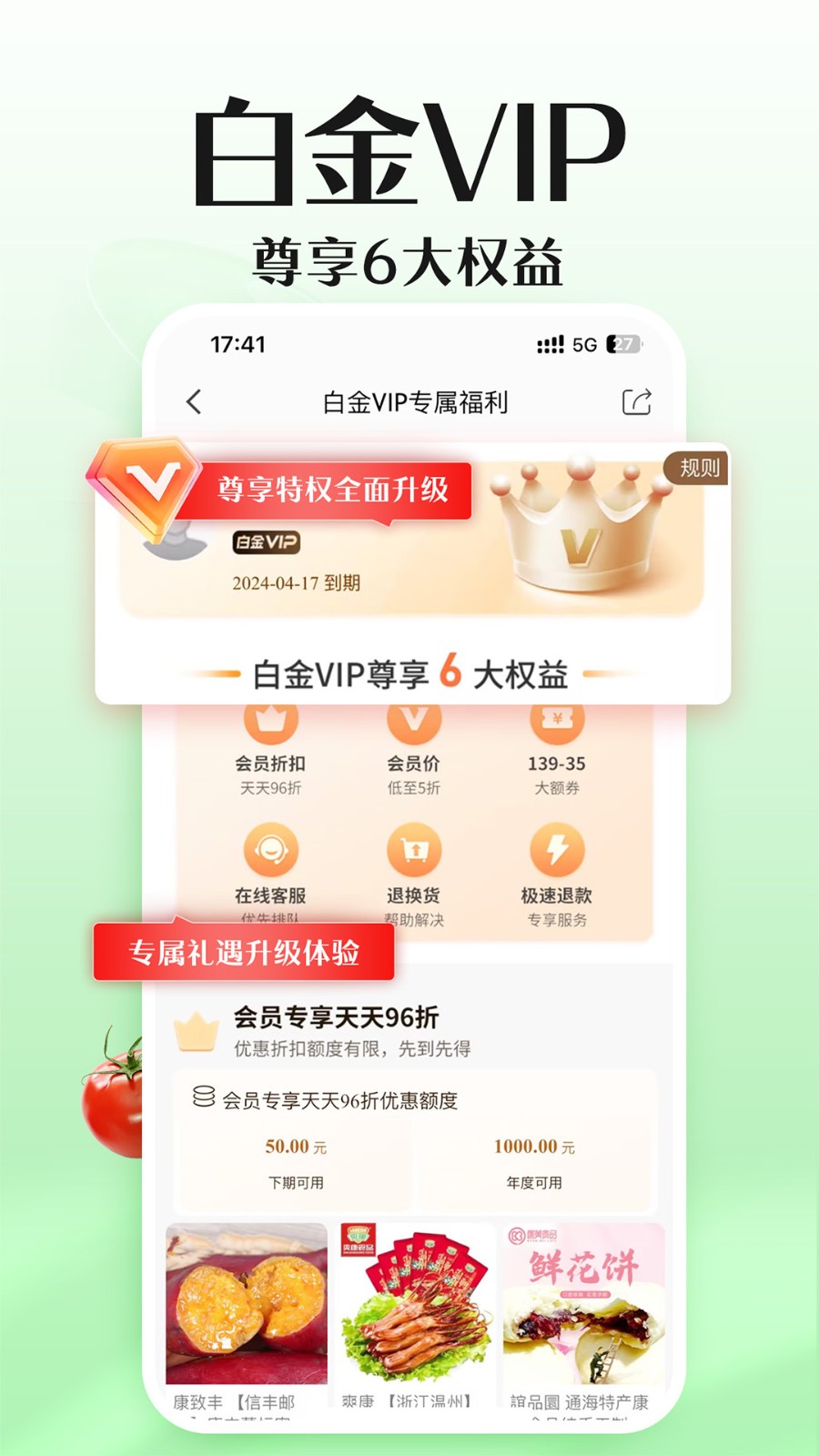 邮乐网手机客户端 v6.7.0 安卓版