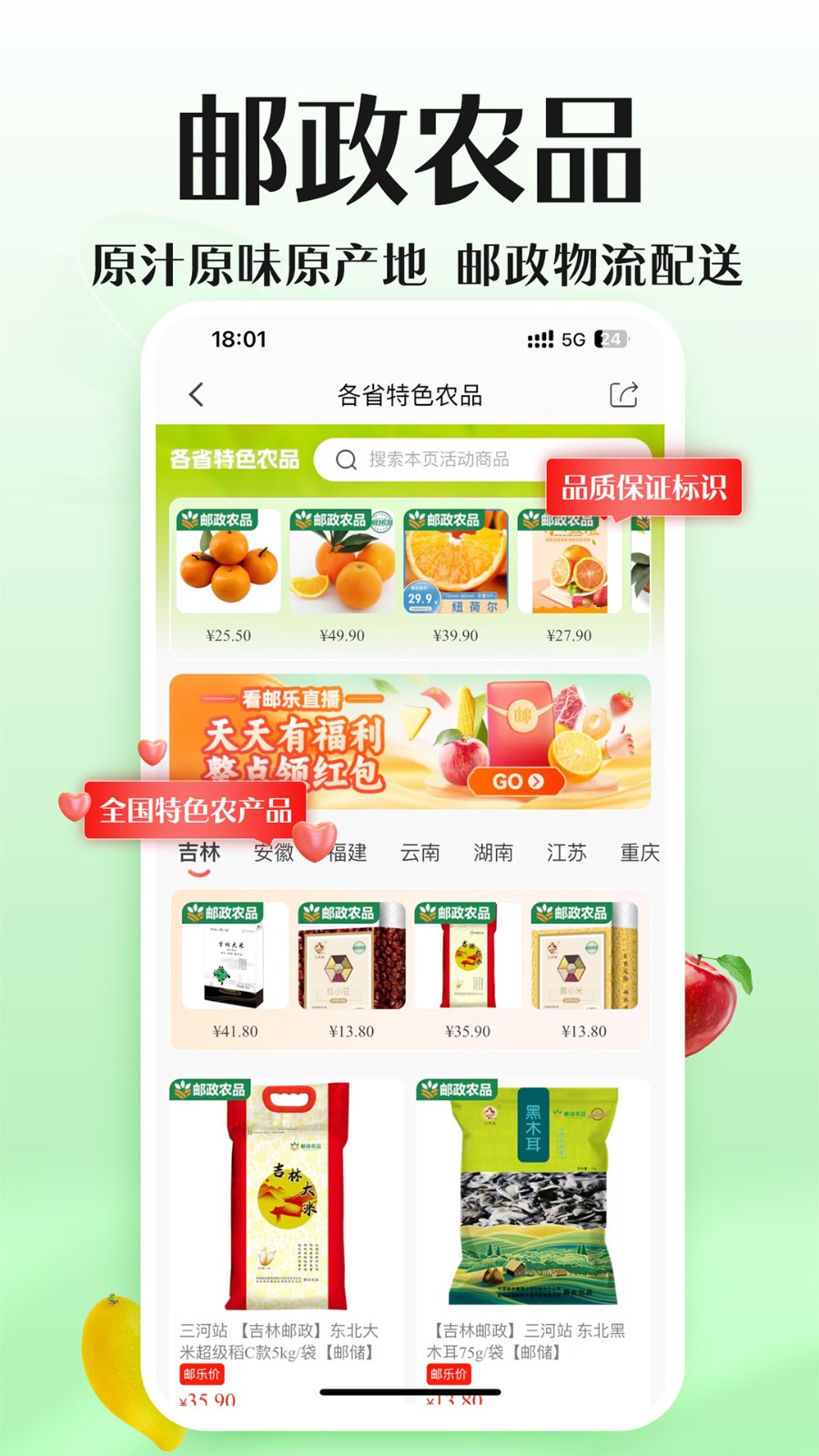 邮乐网手机客户端 v6.7.0 安卓版