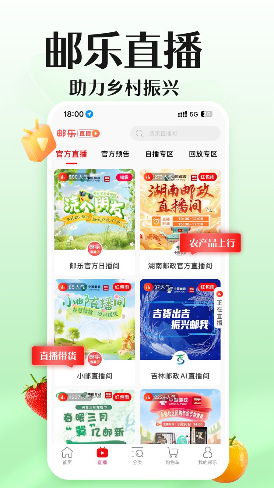 邮乐网手机客户端 v6.7.0 安卓版