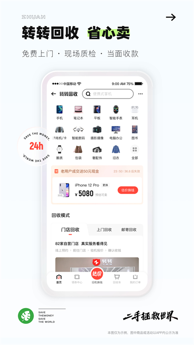 转转二手交易平台app v11.0.12 安卓版