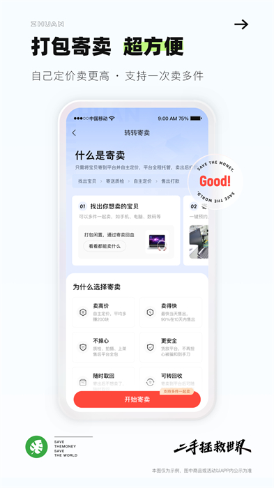 转转二手交易平台app v11.0.12 安卓版