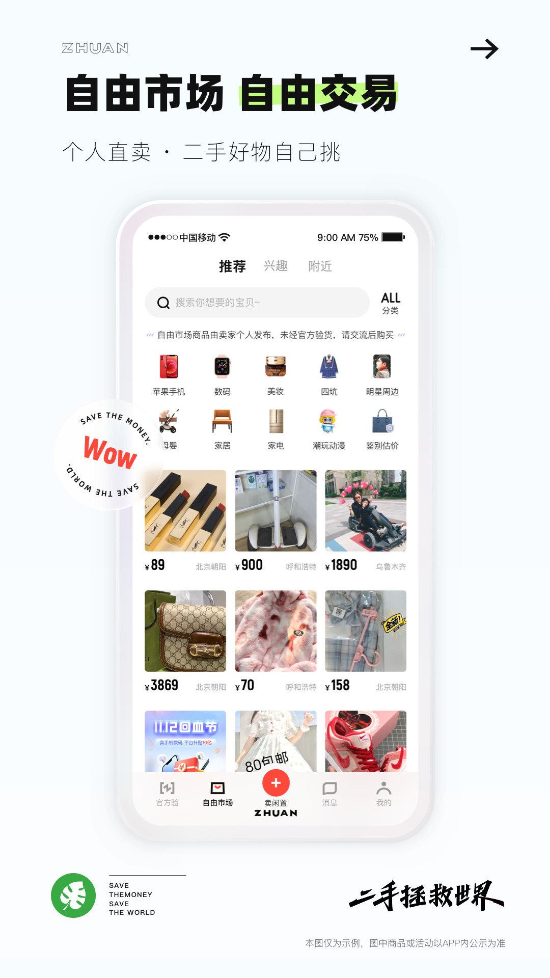 转转二手交易平台app v11.0.12 安卓版