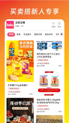 叭吧易货 v55.1.1 安卓版