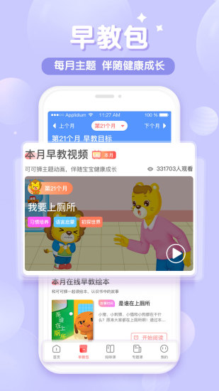 可可狮早教育儿最新版 v2.2.0 安卓版