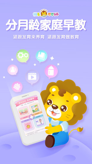 可可狮早教育儿最新版 v2.2.0 安卓版