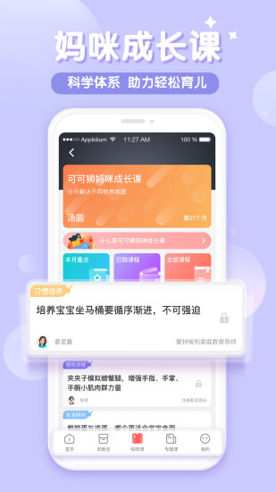 可可狮早教育儿最新版 v2.2.0 安卓版