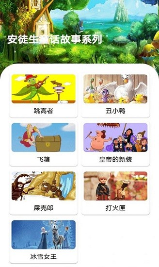 包包儿童故事app v1.0.0 安卓版