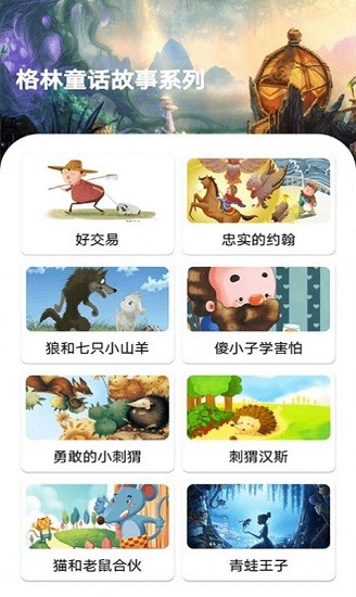 包包儿童故事app v1.0.0 安卓版
