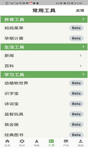 无忧妈妈 v1.0.221.0.22 安卓版