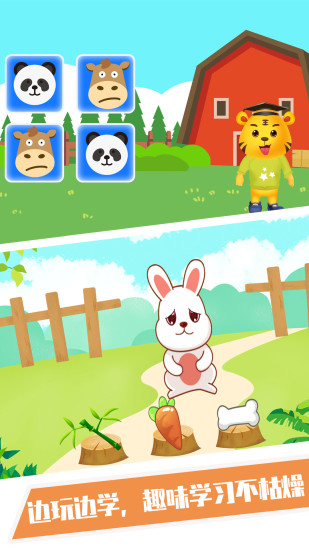 儿童学动物游戏 v4.8 安卓版