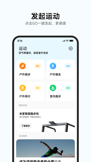 小米运动健康最新版 v3.34.2 安卓版