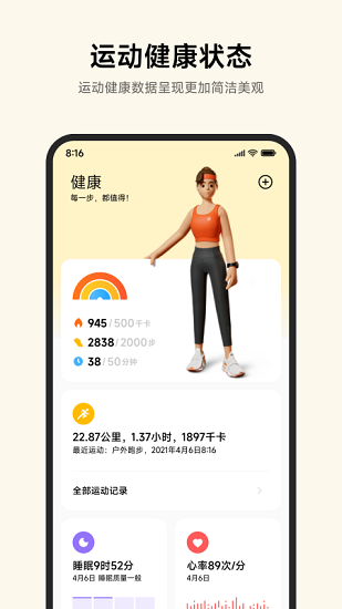 小米运动健康最新版 v3.34.2 安卓版