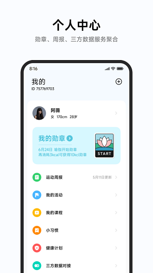 小米运动健康最新版 v3.34.2 安卓版
