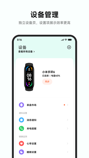 小米运动健康最新版 v3.34.2 安卓版