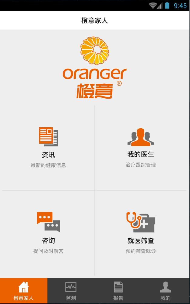 橙意家人 v3.0.4 安卓版