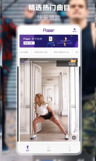 poser跳舞软件手机版 v2.5.2 安卓版