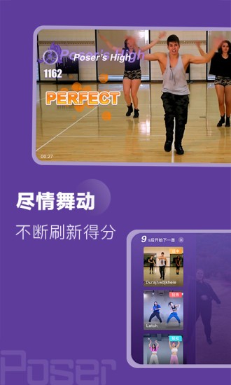 poser跳舞软件手机版 v2.5.2 安卓版