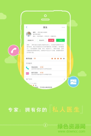 拓诊医生(移动医疗) v265 安卓版