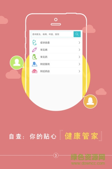 拓诊医生(移动医疗) v265 安卓版
