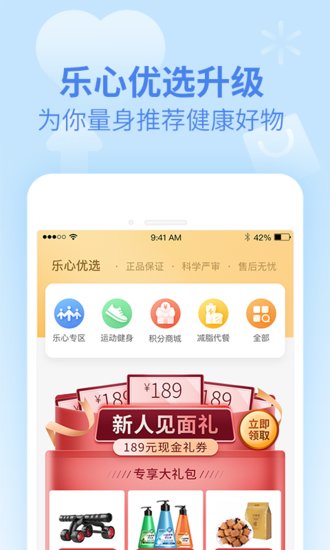 乐心健康步数修改 v4.9.7.1 安卓版