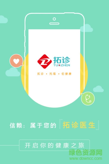 拓诊医生(移动医疗) v265 安卓版
