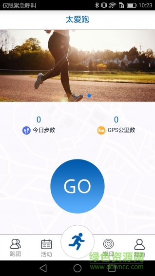 太平洋保险太爱跑app v4.8.33 安卓版