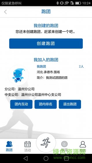 太平洋保险太爱跑app v4.8.33 安卓版
