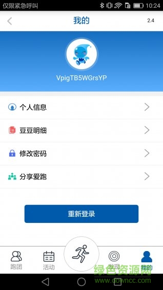 太平洋保险太爱跑app v4.8.33 安卓版