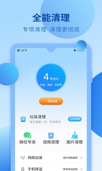 快马手机清理 v5.1.052 安卓版