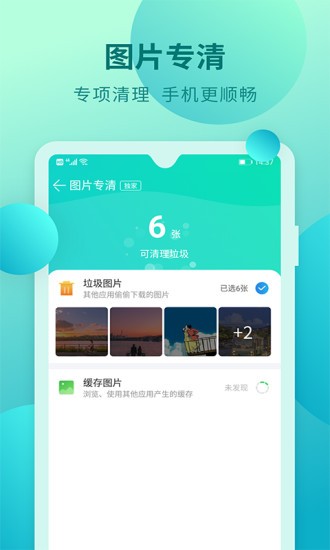 快马手机清理 v5.1.052 安卓版