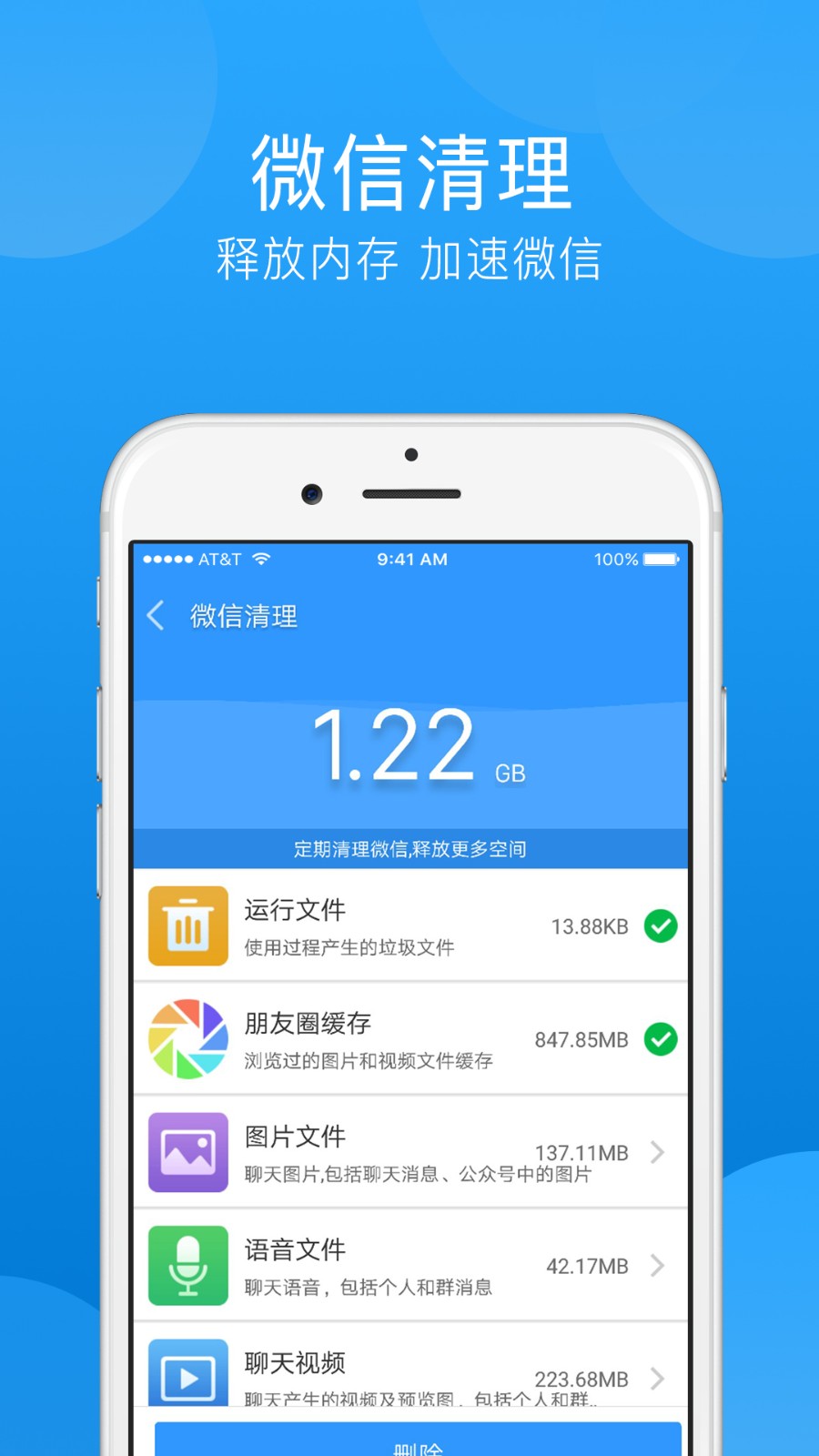 一键垃圾清理 v3.5 安卓版