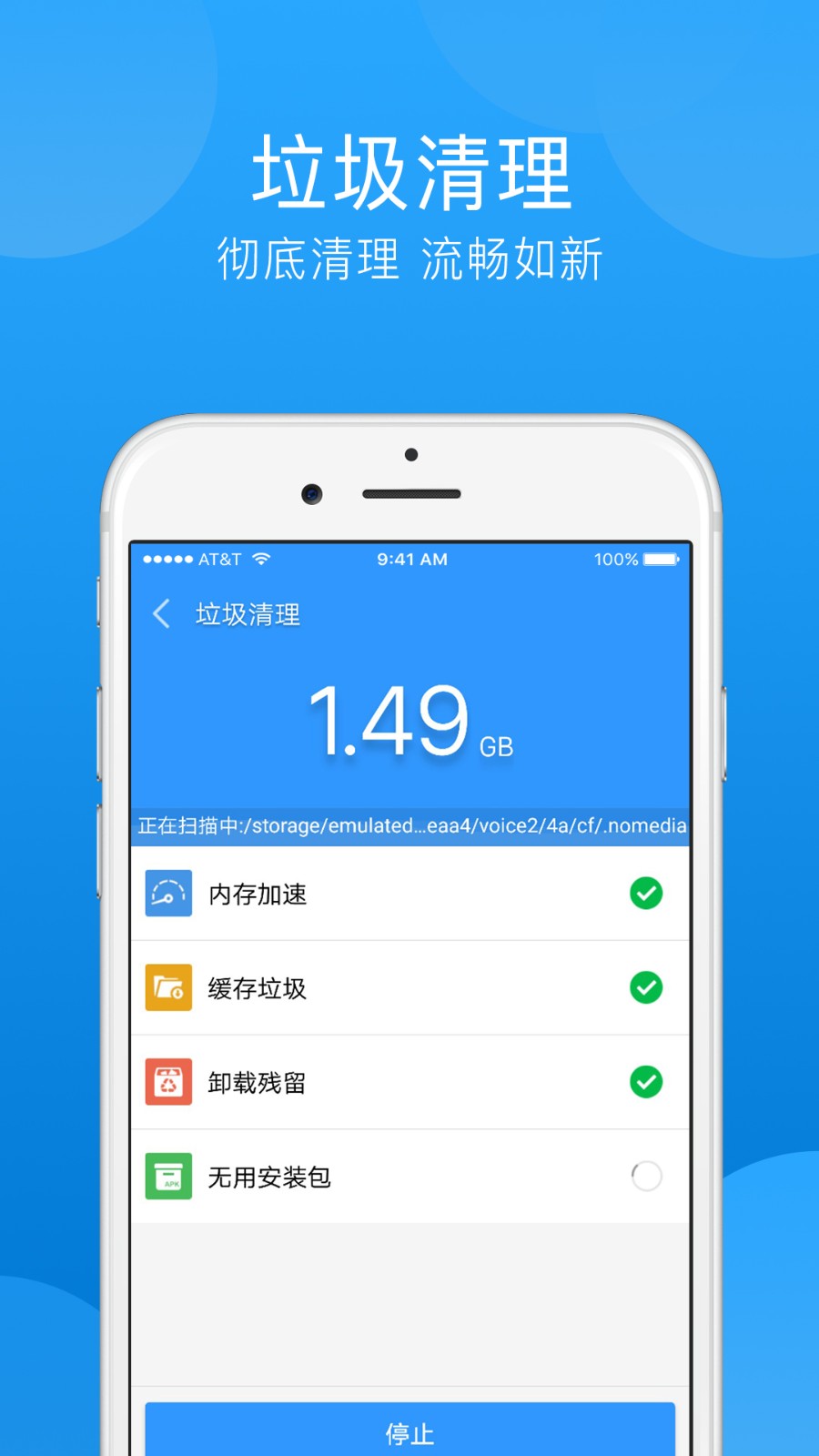 一键垃圾清理 v3.5 安卓版