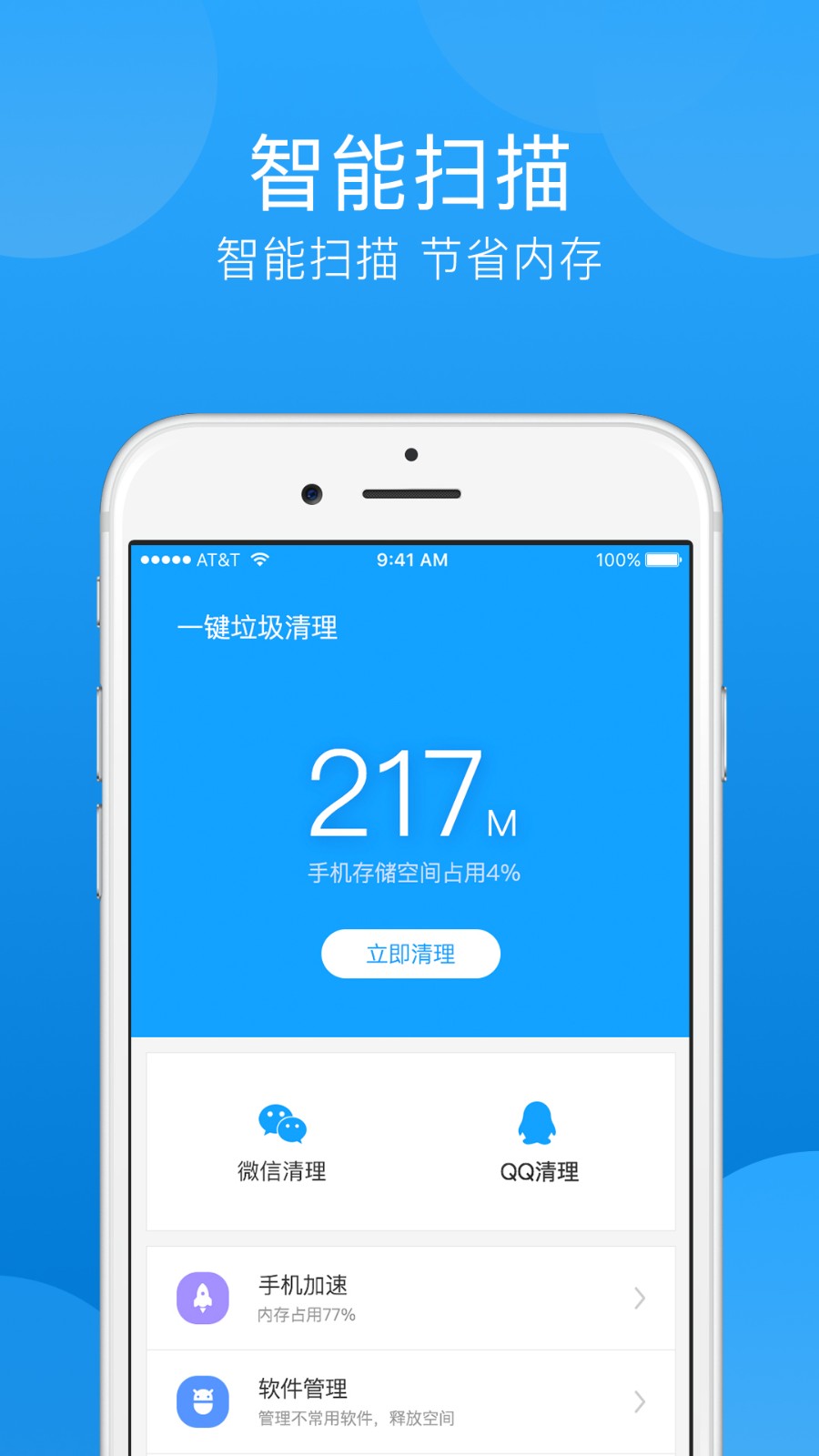 一键垃圾清理 v3.5 安卓版
