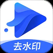 水印宝去水印 v6.0.0 安卓版