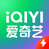 爱奇艺极速版免费下载最新版 v4.10.10 安卓版