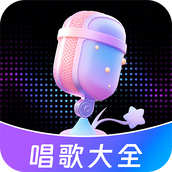 唱歌k歌大全 v1.0.8 安卓版