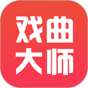 戏曲大师 v2.5.8 安卓版