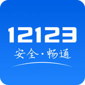 广东交管12123app v3.1.6 安卓版