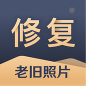 旧照片还原助手app v2.6.8 安卓版