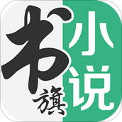 书旗小说安卓版 v12.2.5.223 手机版